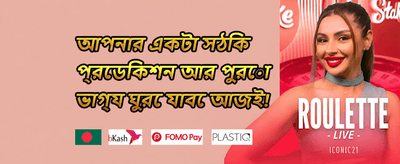 ওয়েলকাম বোনাস 🏆 promotion