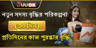 নতুন সদস্য ৩০ দিনের ওয়েলকাম প্যাক promotion banner