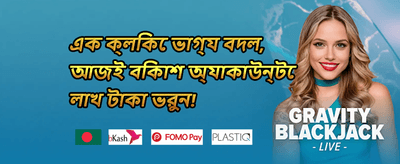 ১০০% প্রথম ডিপোজিট ম্যাচ বোনাস promotion banner