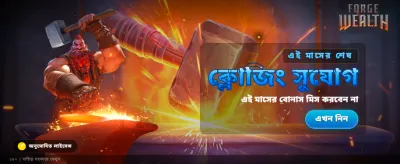আপনার ভাগ্য পরীক্ষা করুন এখন banner image