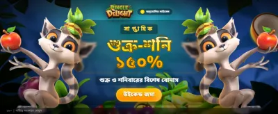 সেরা গেমিং অভিজ্ঞতার জন্য লগইন করুন banner image